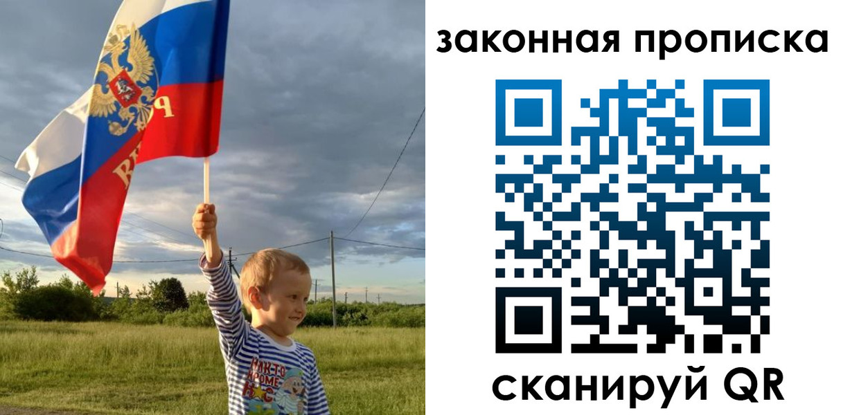 прописка ребенка в Пролетарске