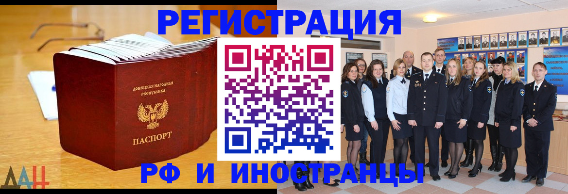 прописка штамп в Пролетарске