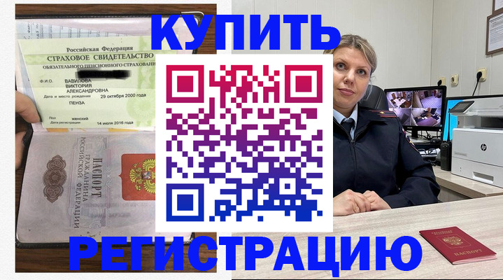 прописка ребенка в Пролетарске